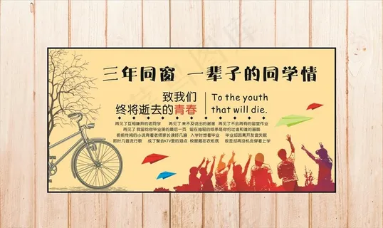 三年同窗图片