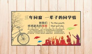 三年同窗图片