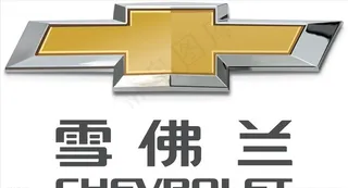 上汽通用雪佛兰LOGO图片