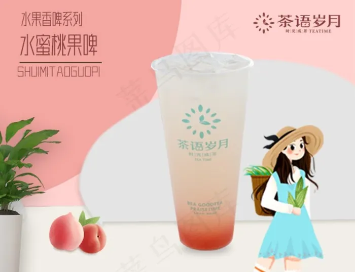 奶茶海报图片psd模版下载