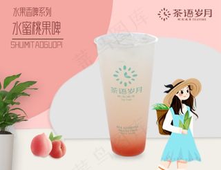 奶茶海报图片