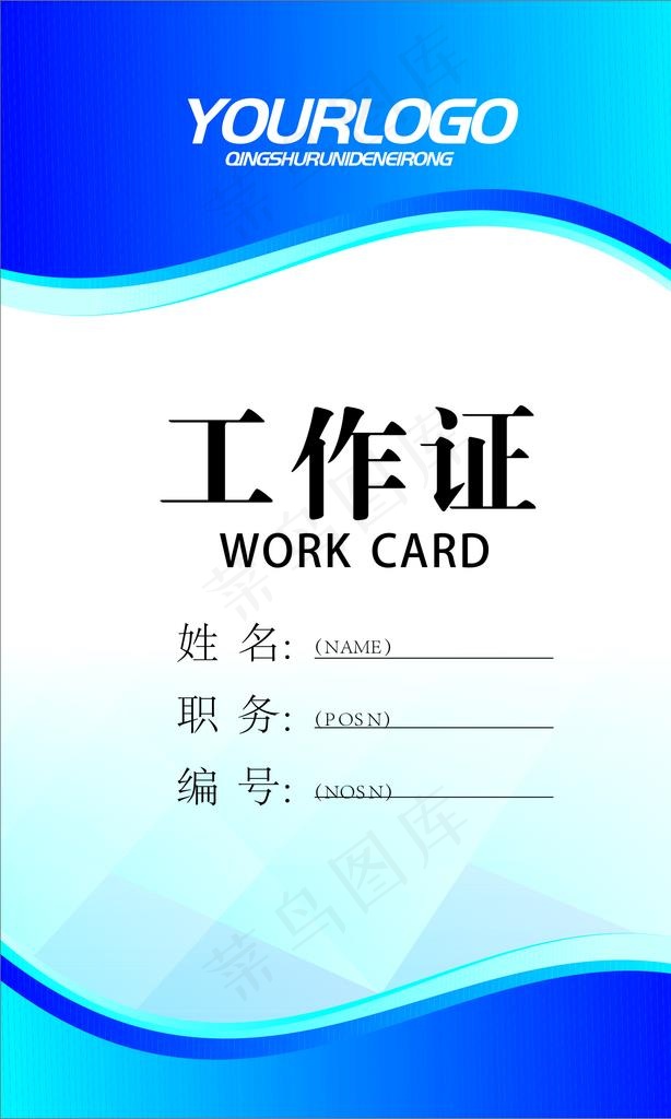 工作证图片cdr矢量模版下载
