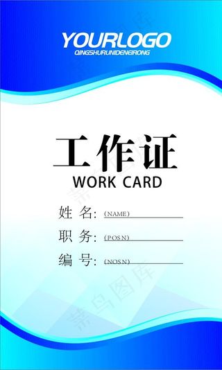 工作证图片
