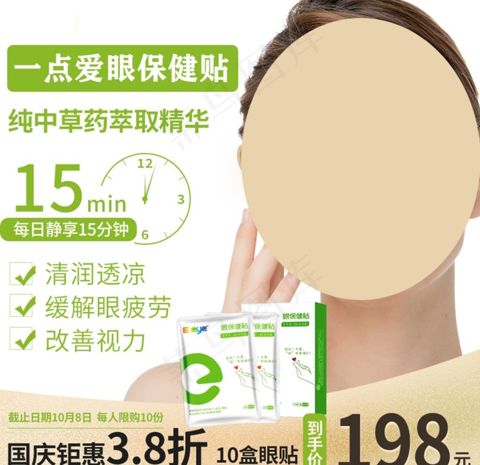 眼贴海报图片psd模版下载