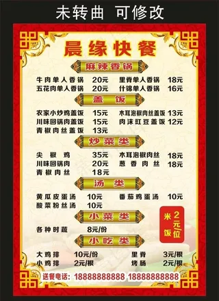 晨缘快餐 菜单图片