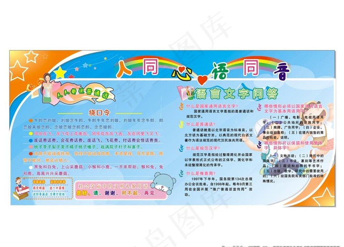 普通话学习展板图片cdr矢量模版下载