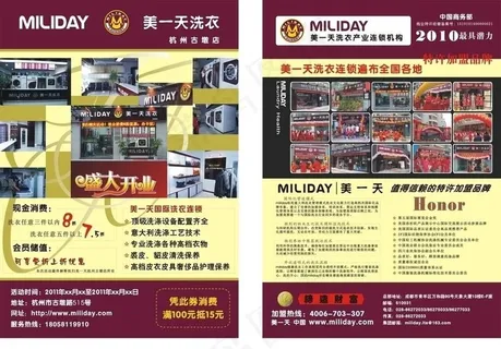 洗衣店促销DM单图片