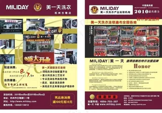 洗衣店促销DM单图片
