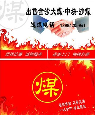金沙煤名片图片