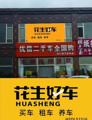 花生好车海报图片