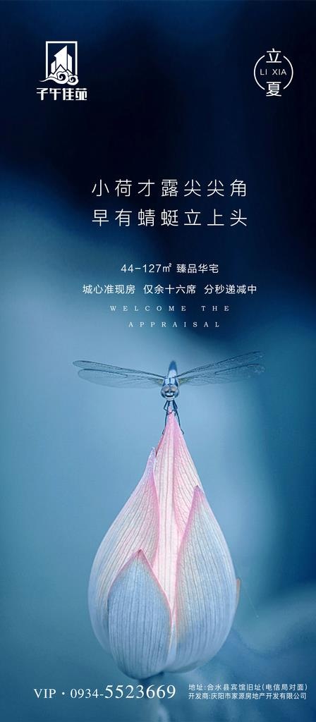 立夏图片(1772X3780(DPI:150))psd模版下载