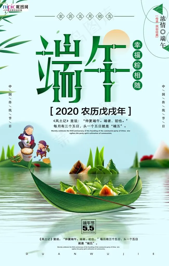 端午节海报图片(3543X5315(DPI:150))psd模版下载