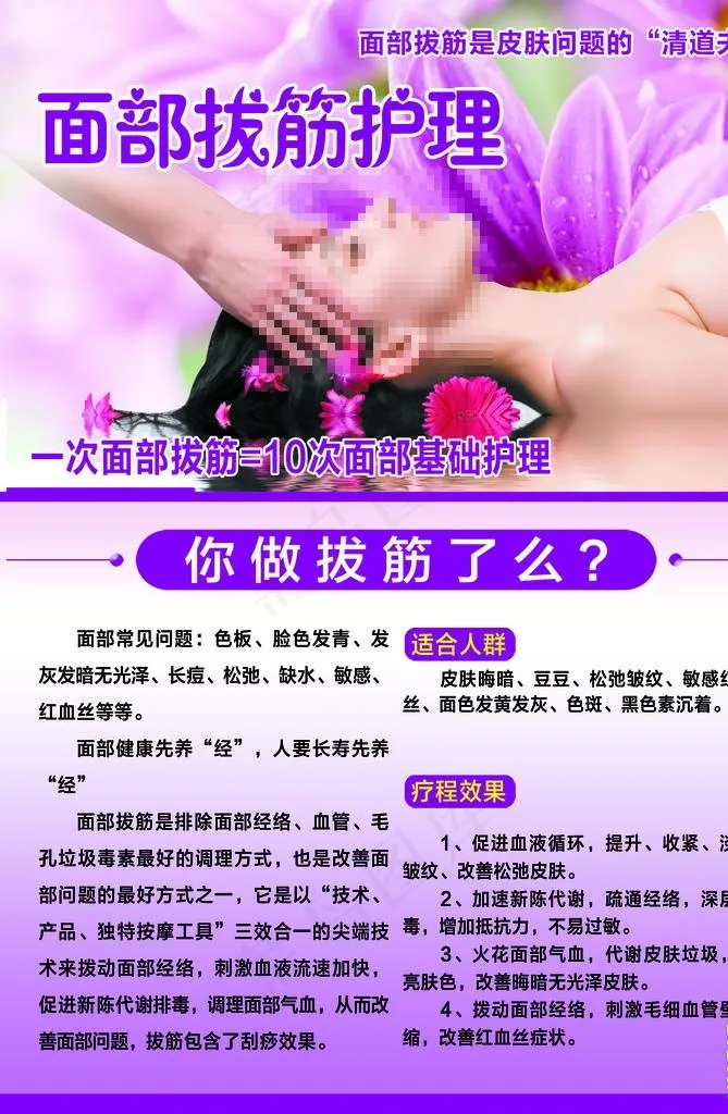 面部拨筋图片(2953X4134(DPI:150))psd模版下载