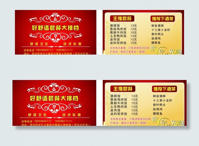 好舒适套餐大排档名片图片cdr矢量模版下载