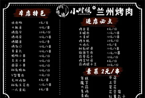 黑色菜单 烤肉 烧烤菜单图片