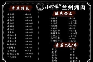 黑色菜单 烤肉 烧烤菜单图片