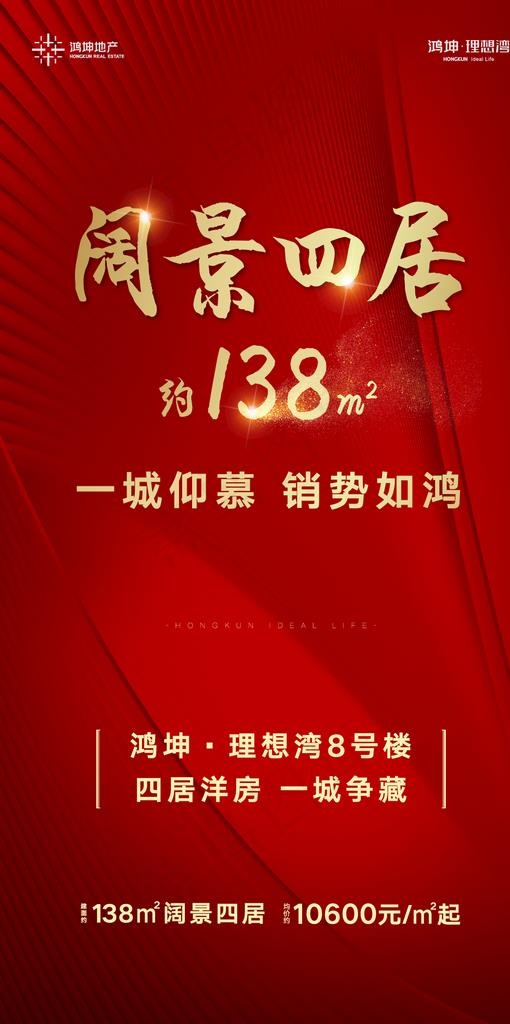 地产 活动 红色 单凭 开盘图片(289X546)eps,ai矢量模版下载