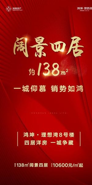地产 活动 红色 单凭 开盘图片