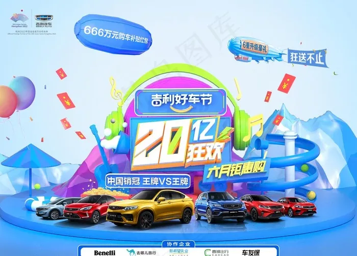 吉利好车节图片(4724X3543(DPI:150))psd模版下载
