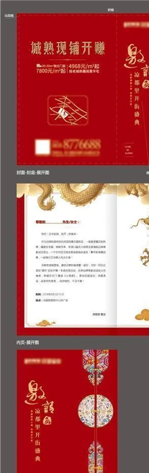 地产 邀请函 红金 中式 高端图片