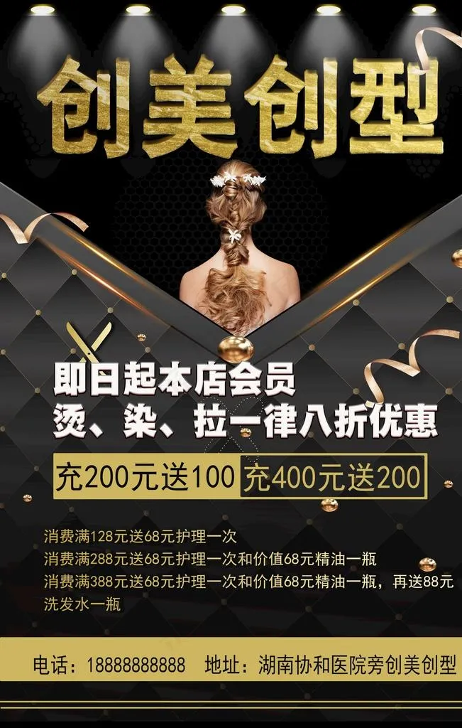 美容美发图片(4724X7087(DPI:150))psd模版下载