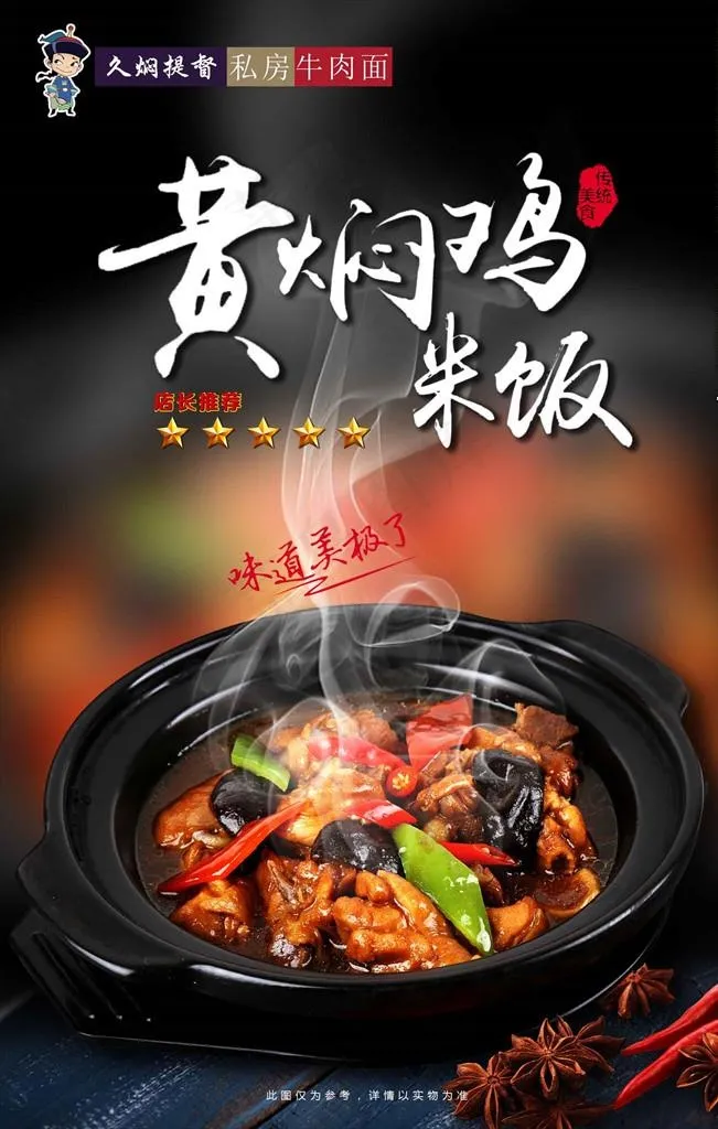 黄焖鸡米饭灯箱海报图片(1701X2551(DPI:72))psd模版下载