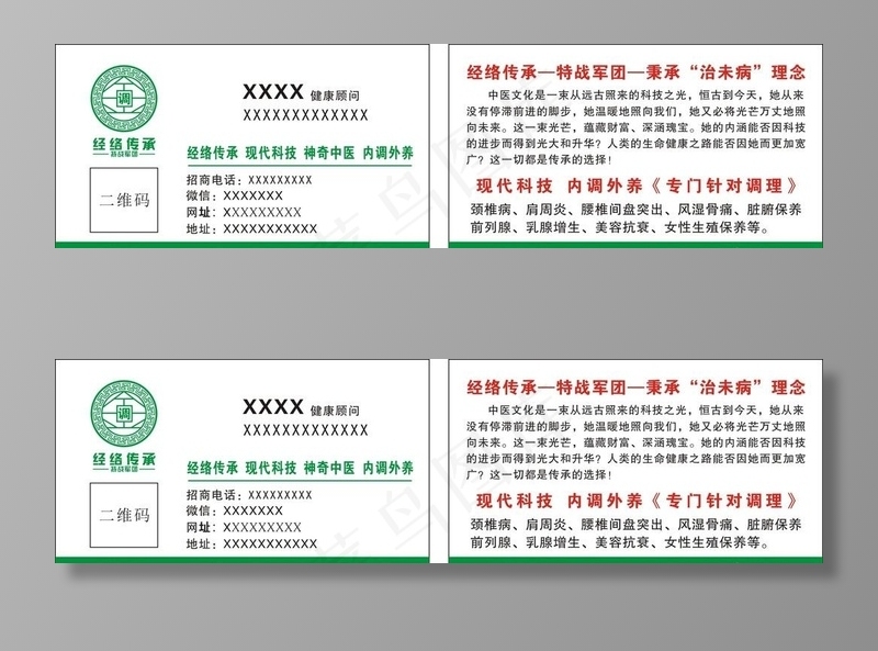 经通天下  名片图片