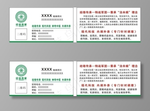 经通天下  名片图片