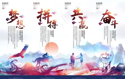 梦想 拼搏 共赢 奋斗图片