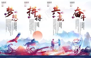 梦想 拼搏 共赢 奋斗图片