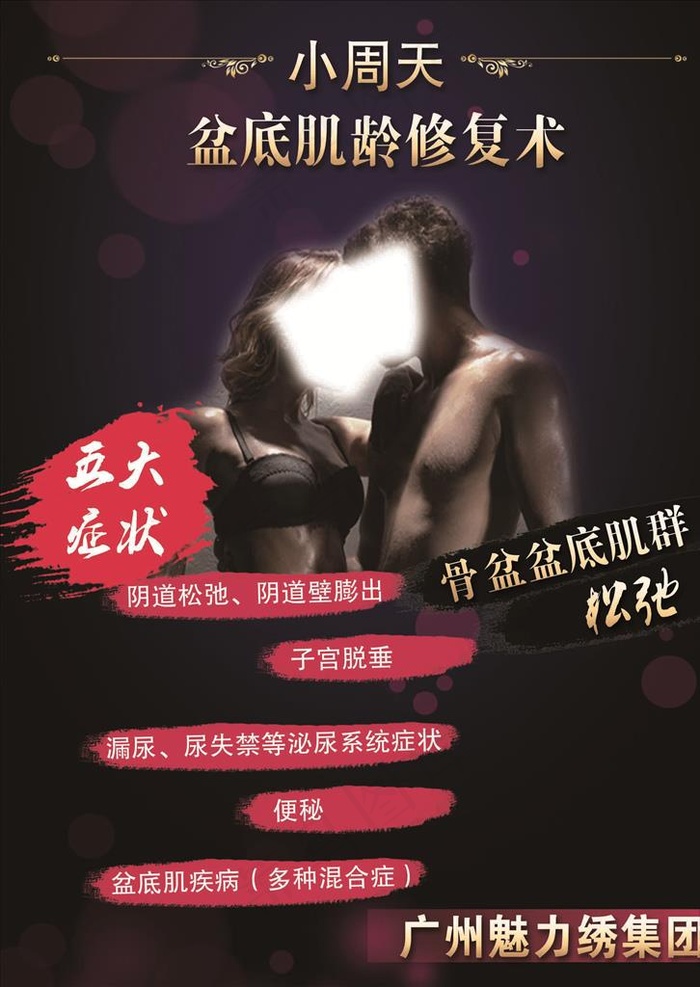 盆底修复图片(2244X3031(DPI:100))psd模版下载
