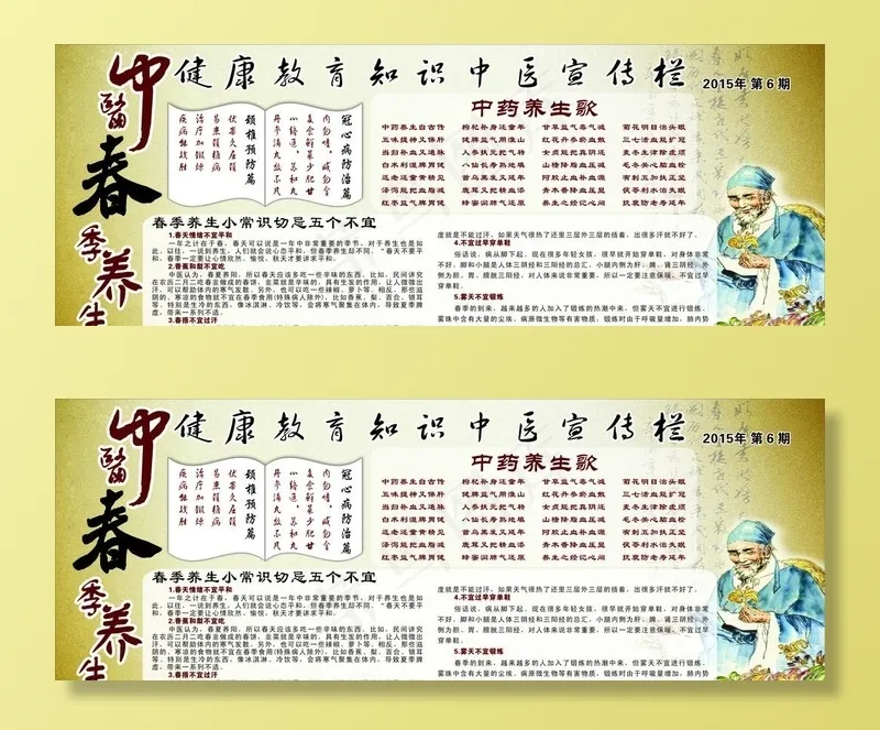 中医宣传栏图片cdr矢量模版下载