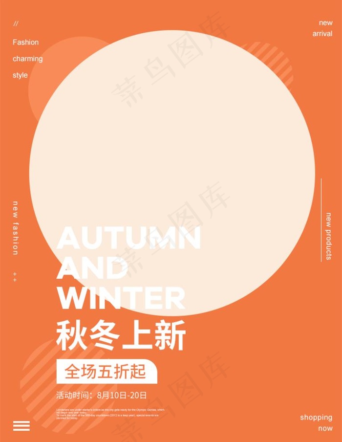 淘宝天猫秋季服饰促销海报12图片psd模版下载