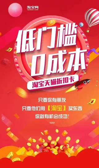 淘宝折扣卡海报图片