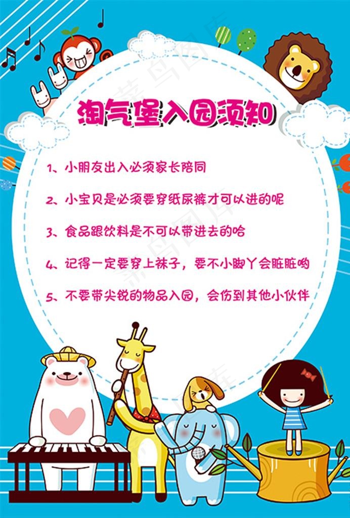 淘气堡入园须知图片