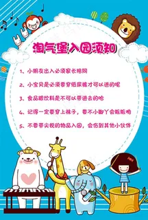 淘气堡入园须知图片
