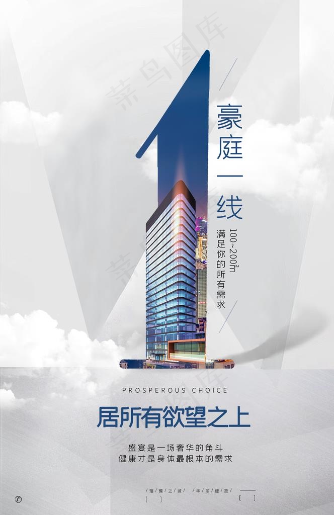 房地产海报图片(1425X2098(DPI:100))psd模版下载