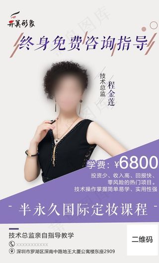 课程宣传海报 讲师海报图片
