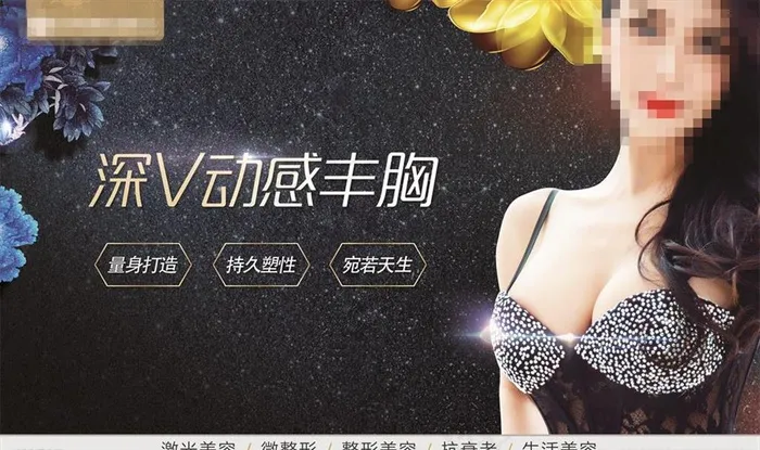 整形医院隆胸丰胸广告图片(6615X4134(DPI:150))psd模版下载