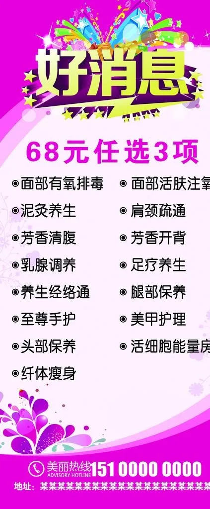 好消息图片(3150X7087(DPI:100))psd模版下载