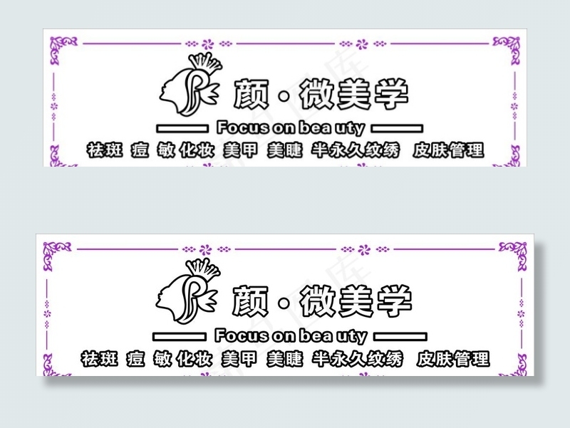 微美学皮肤管理招牌门头图片(210X297)cdr矢量模版下载