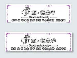 微美学皮肤管理招牌门头图片