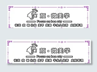 微美学皮肤管理招牌门头图片