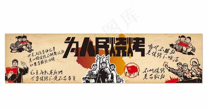 为人民烧烤图片