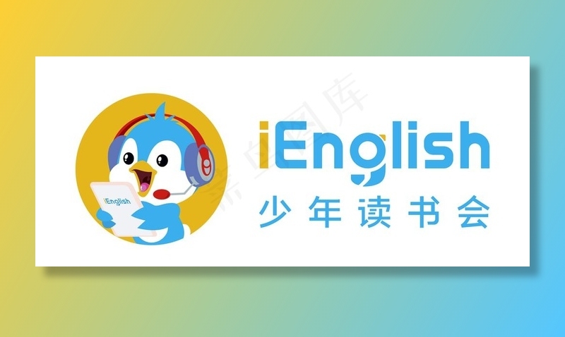 iEnglish 少年读书会图片