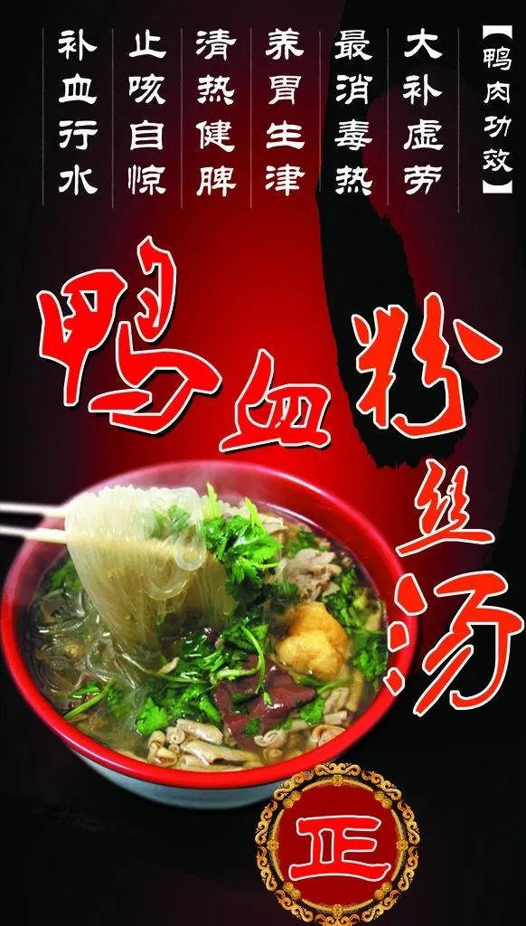 鸭血粉丝汤图片(1701X2835(DPI:72))psd模版下载