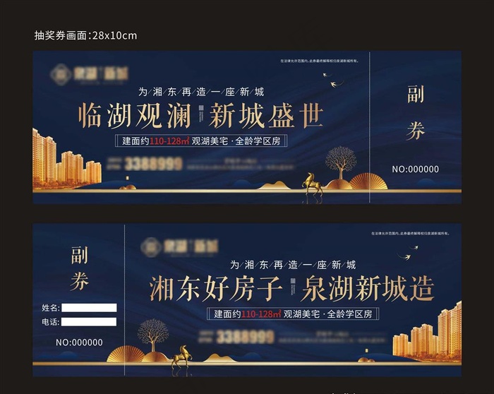 抽奖券图片(210X297)cdr矢量模版下载