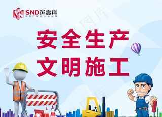 文明施工图片