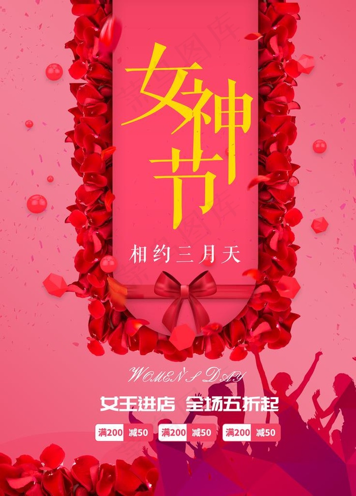 女神节图片(2268X3024(DPI:96))psd模版下载