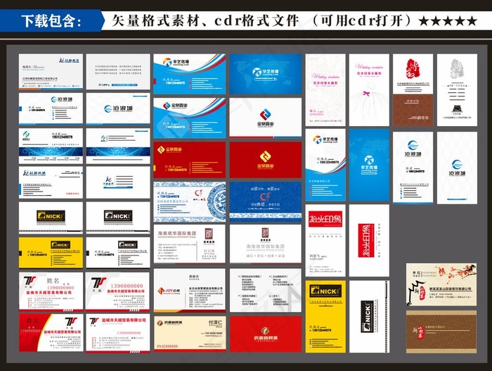 企业名片图片(210X297)cdr矢量模版下载